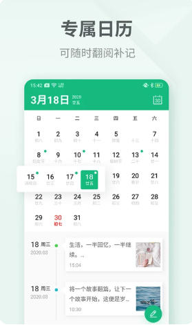 吾记日记官方最新版