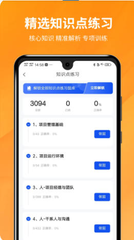PMP项目管理助手