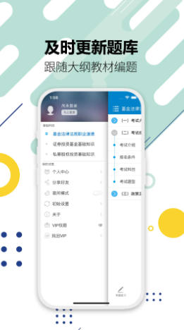 基金从业考试截图
