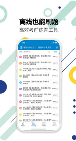 基金从业考试截图
