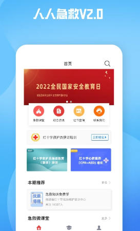 人人急救