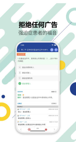 基金从业考试截图