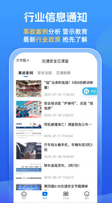 交通安全云课堂官方最新版