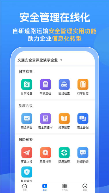 交通安全云课堂官方最新版