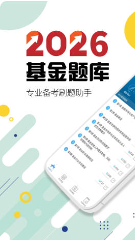 基金从业考试截图