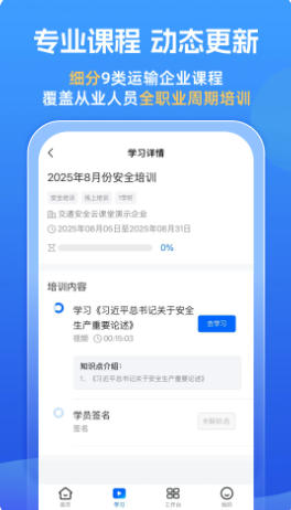交通安全云课堂官方最新版