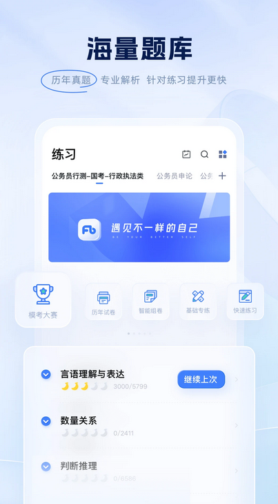 粉笔教育官方最新版