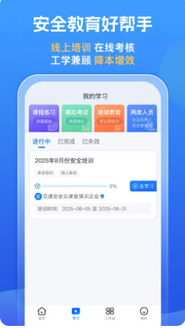 交通安全云课堂官方最新版