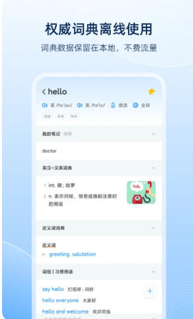 欧路词典