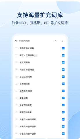 欧路词典
