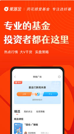 同花顺爱基金官方最新版