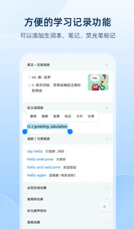 欧路词典