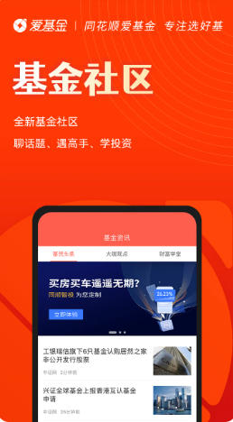 同花顺爱基金官方最新版