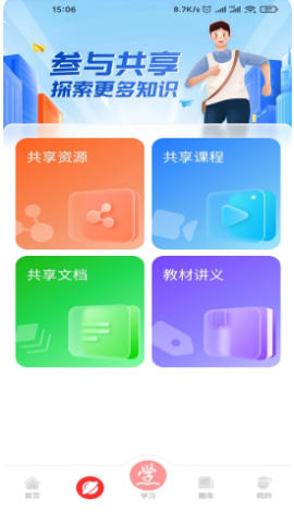 成学课堂官方最新版