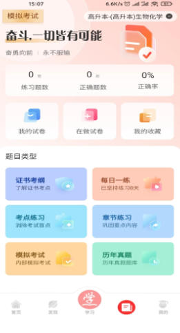 成学课堂官方最新版