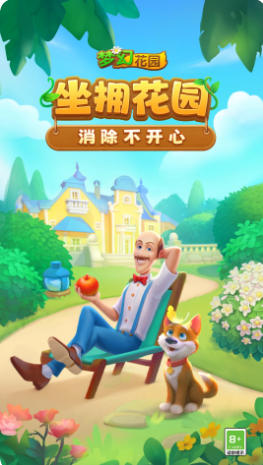 梦幻花园