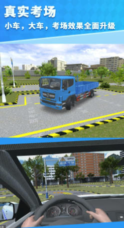 驾考模拟3D截图