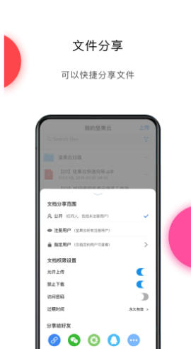 坚果云
