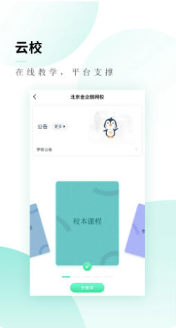 文旌课堂截图