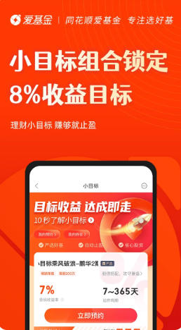 同花顺爱基金官方最新版