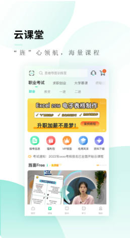 文旌课堂截图