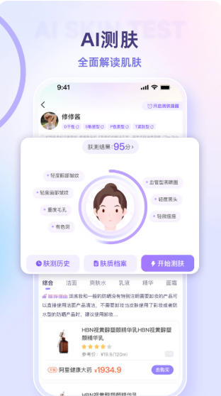 美丽修行截图