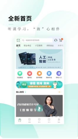 文旌课堂截图