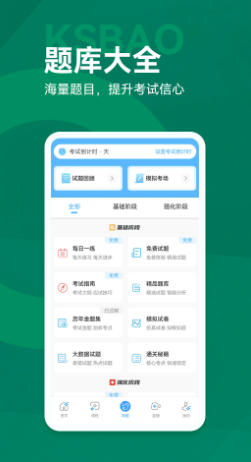 考试宝典官方最新版