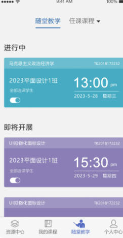 課程伴侶截圖