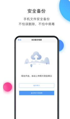 坚果云官方最新版