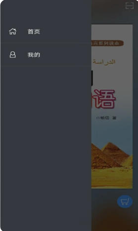 即学即用阿拉伯语官方最新版