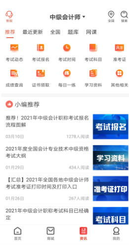 慧考智学最新官方版