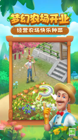 梦幻花园