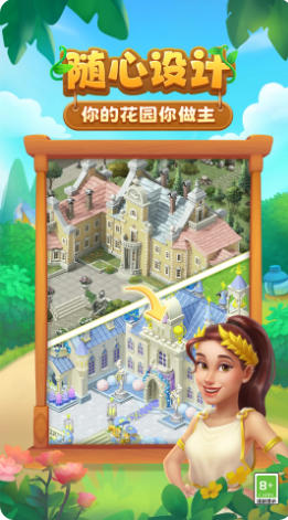 梦幻花园