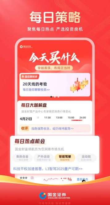 國金傭金寶截圖