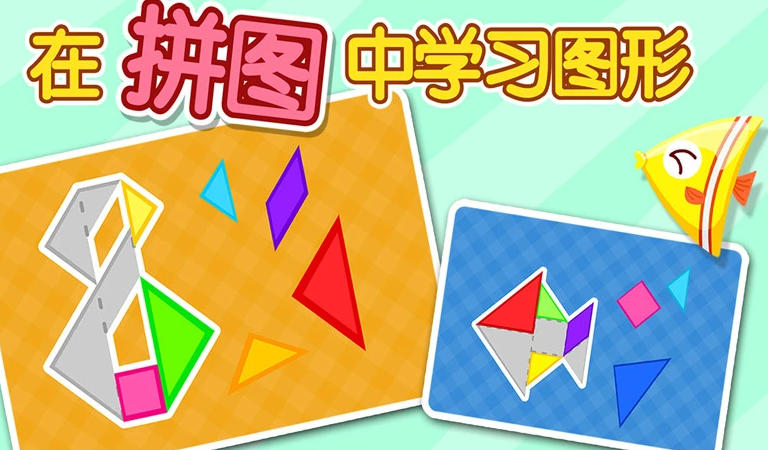宝宝拼拼乐官方最新版