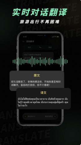 泰文翻译官方最新版