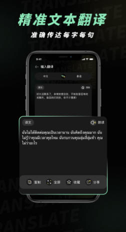 泰文翻译官方最新版