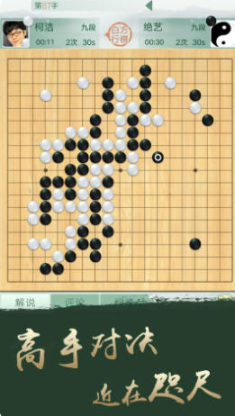 腾讯围棋