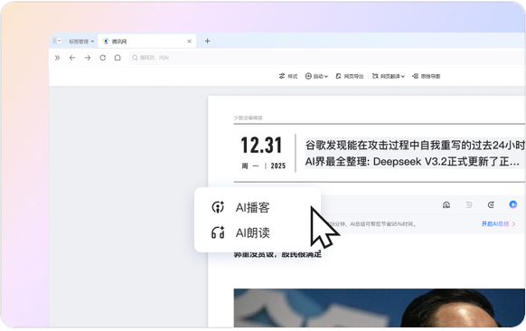 QQ浏览器新版布局