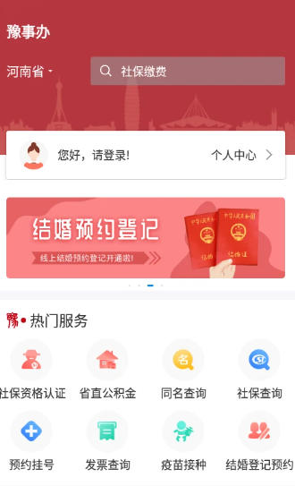 豫事办官方最新版