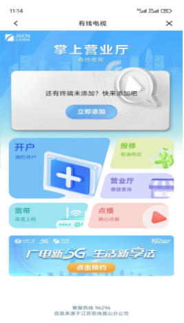 智慧昆山截圖