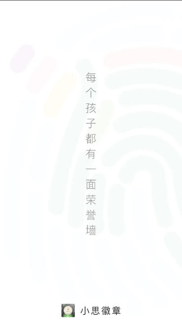 小思徽章官方最新版