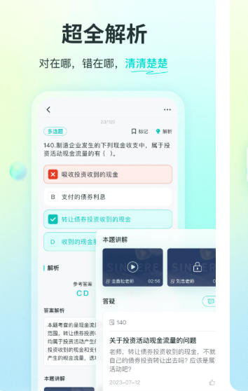 斯尔教育官方最新版