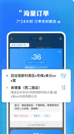 闪送员官方最新版