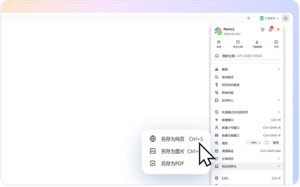 QQ浏览器新版网页另存为