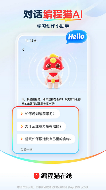 编程猫在线官方最新版