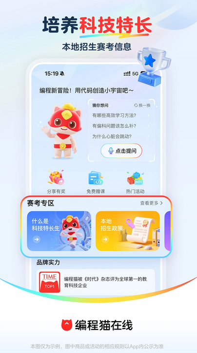 编程猫在线官方最新版