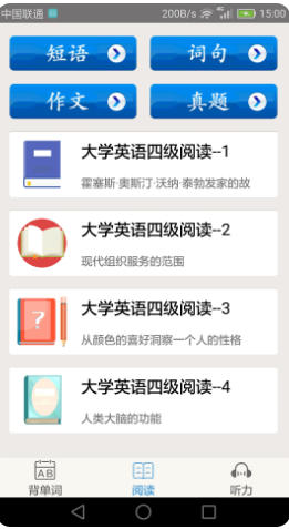 大学英语四级官方最新版