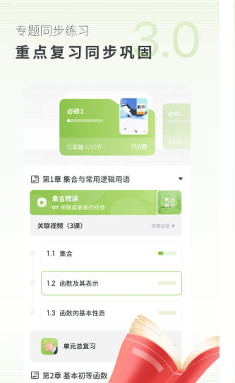 高中数学截图